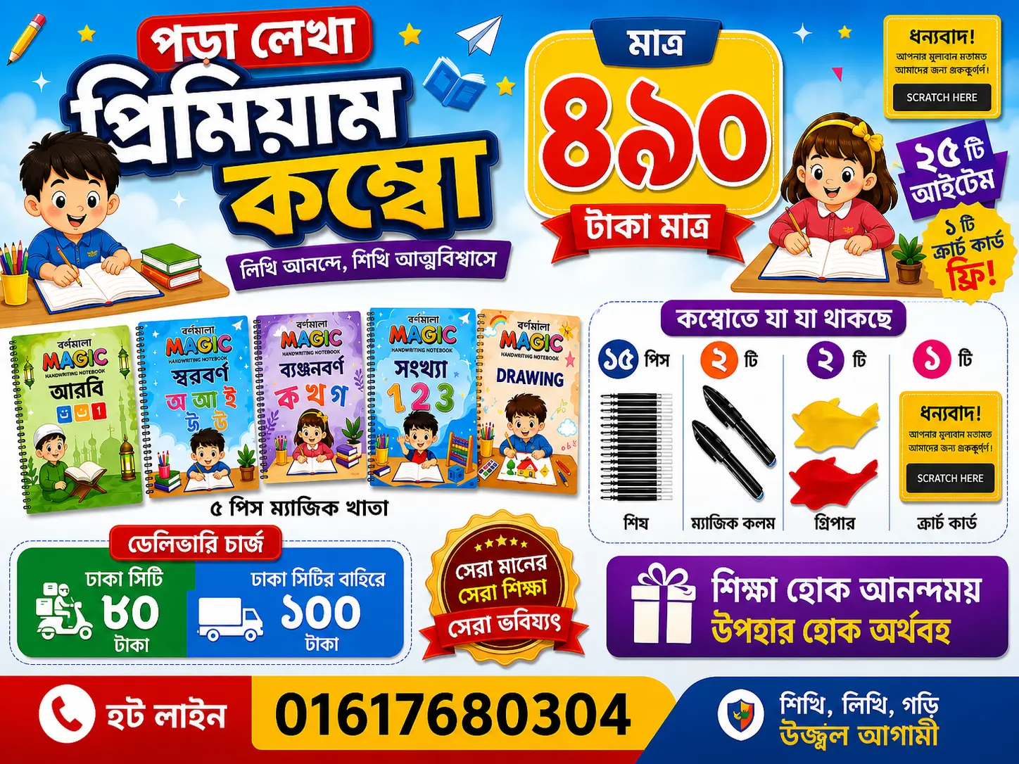 ম্যাজিক হ্যান্ড রাইটিং খাতার কম্বো প্যাকেজ!